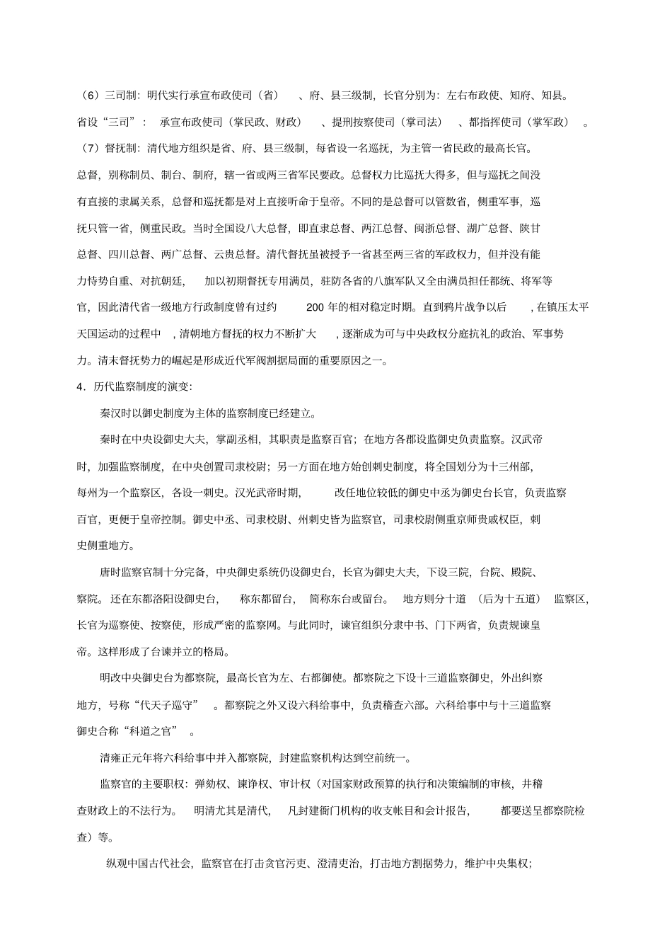 中国古代史专题_第3页