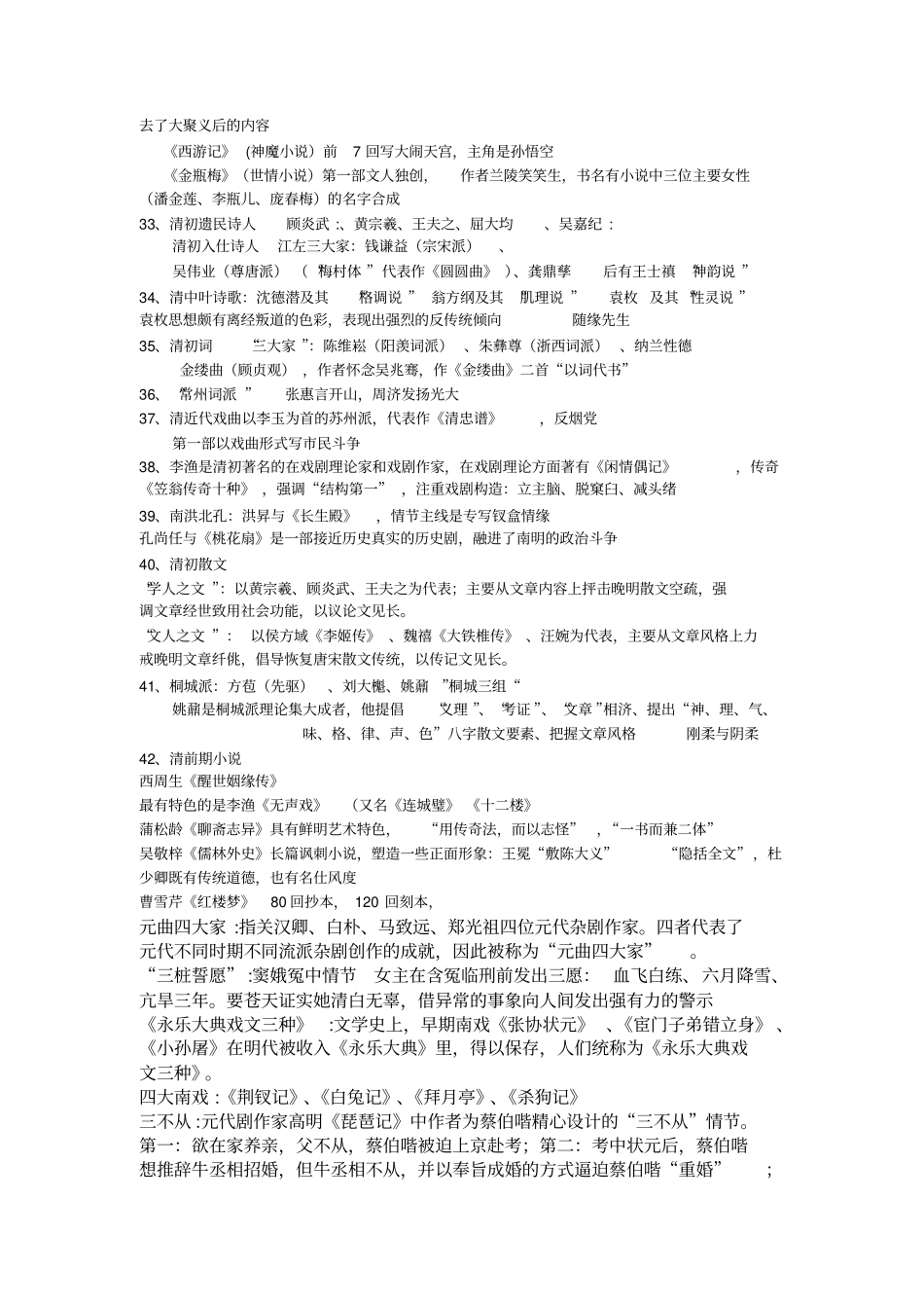 中国古代复习资料之精华精讲_第2页