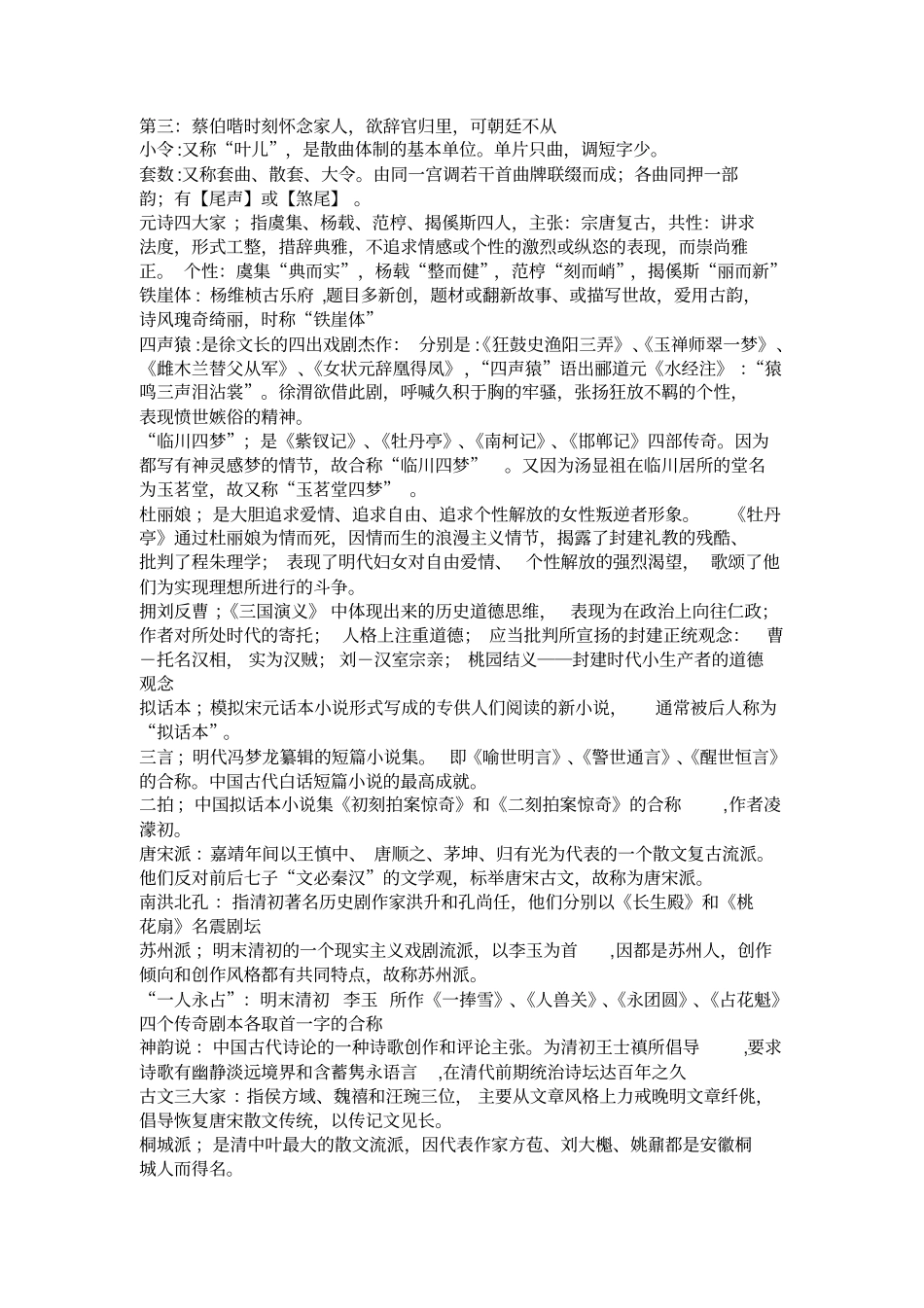 中国古代复习资料之精华精讲_第3页