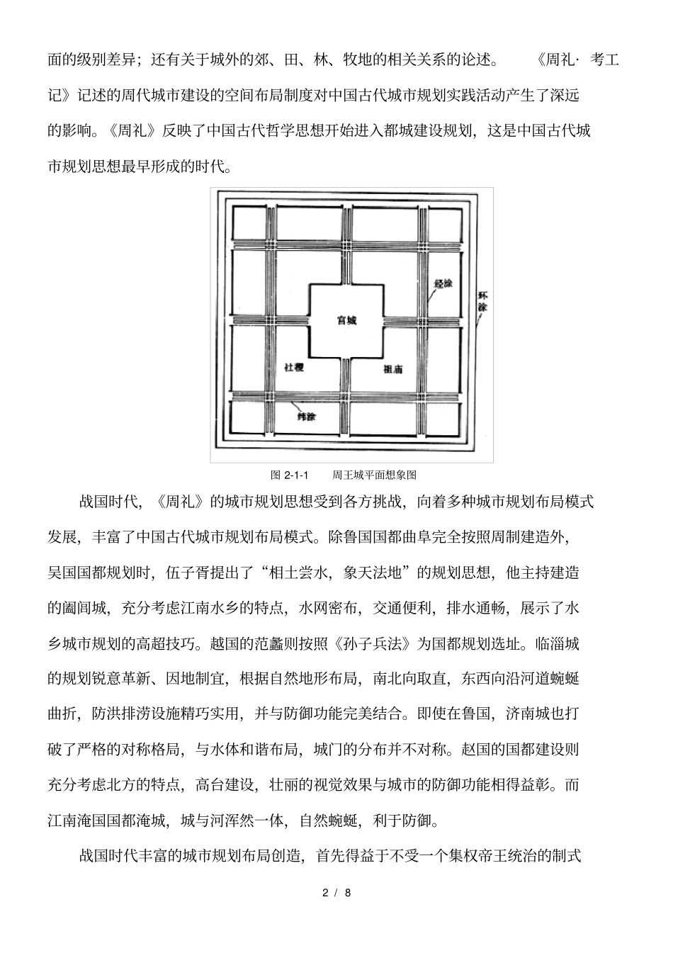 中国古代城规划思想_第2页