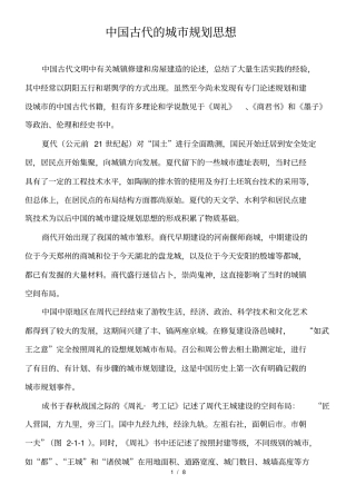 中国古代城规划思想