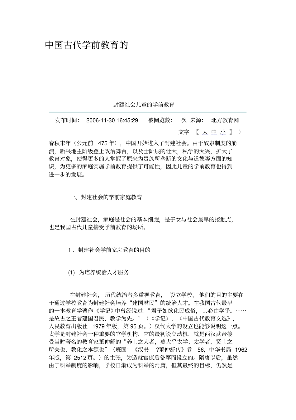 中国古代学前教育的_第2页