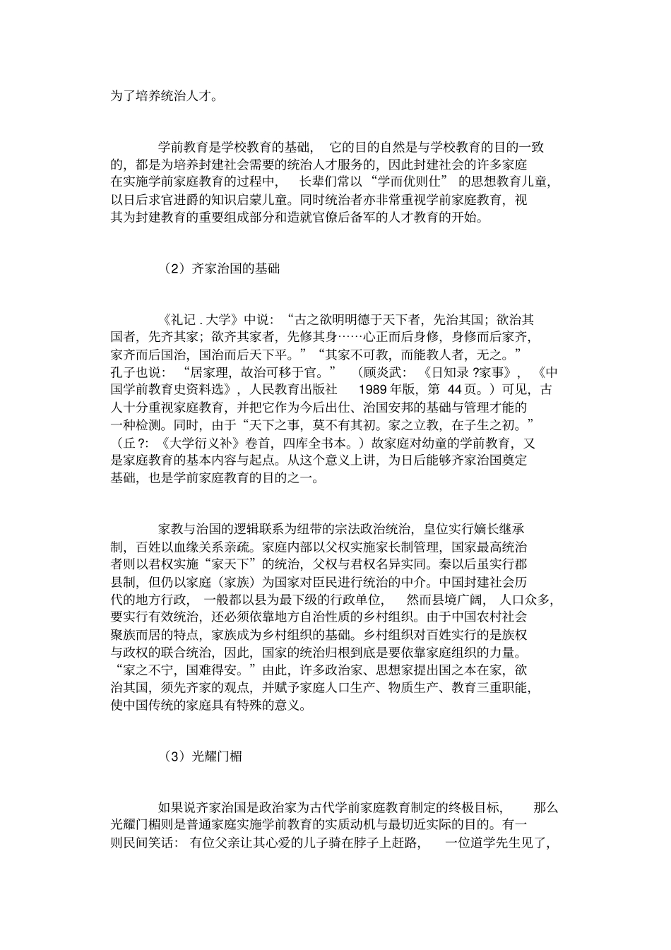 中国古代学前教育的_第3页