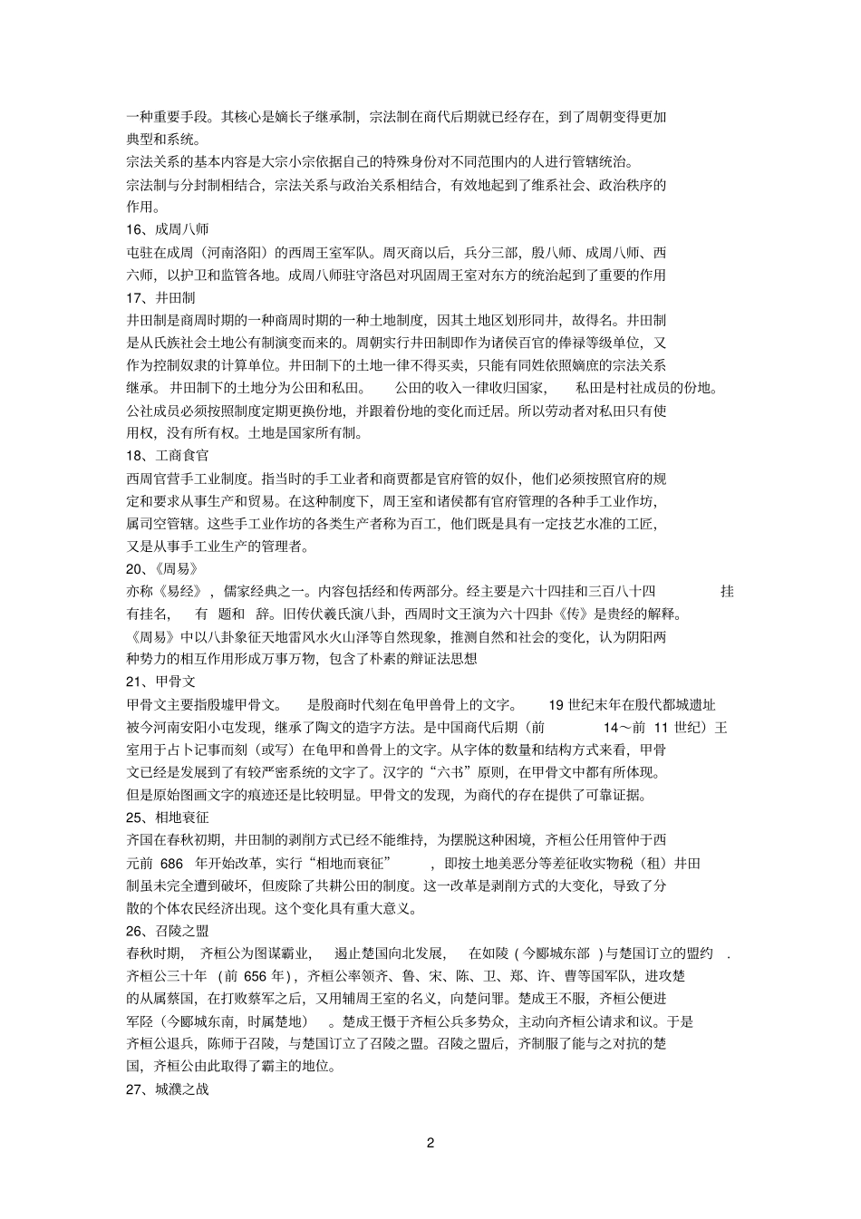 中国古代史大一复习资料_第2页