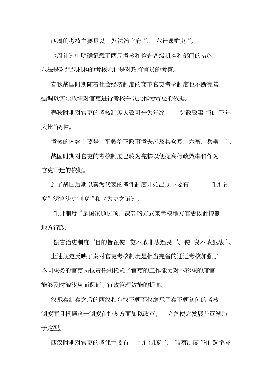 中国古代官员考核制度_第2页