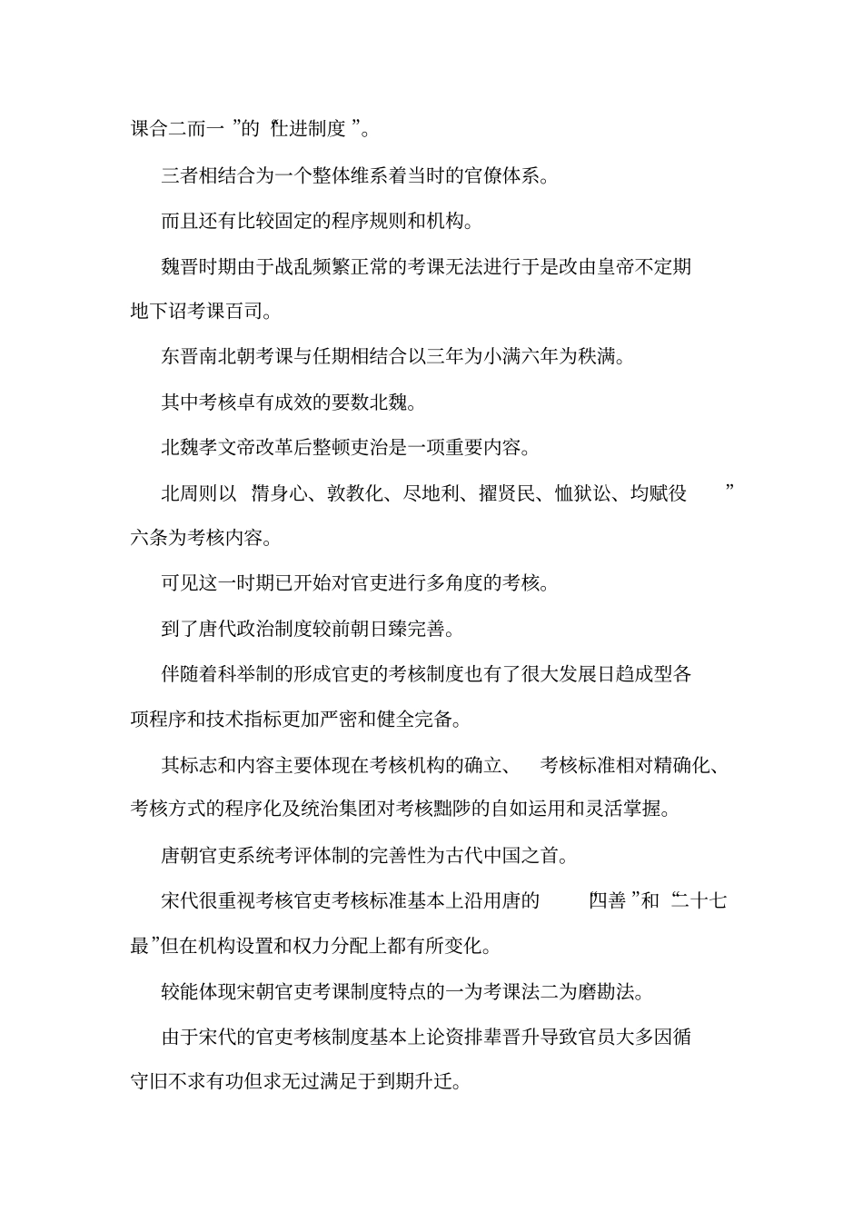 中国古代官员考核制度_第3页