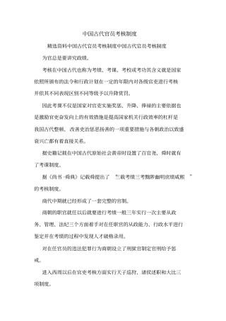 中国古代官员考核制度