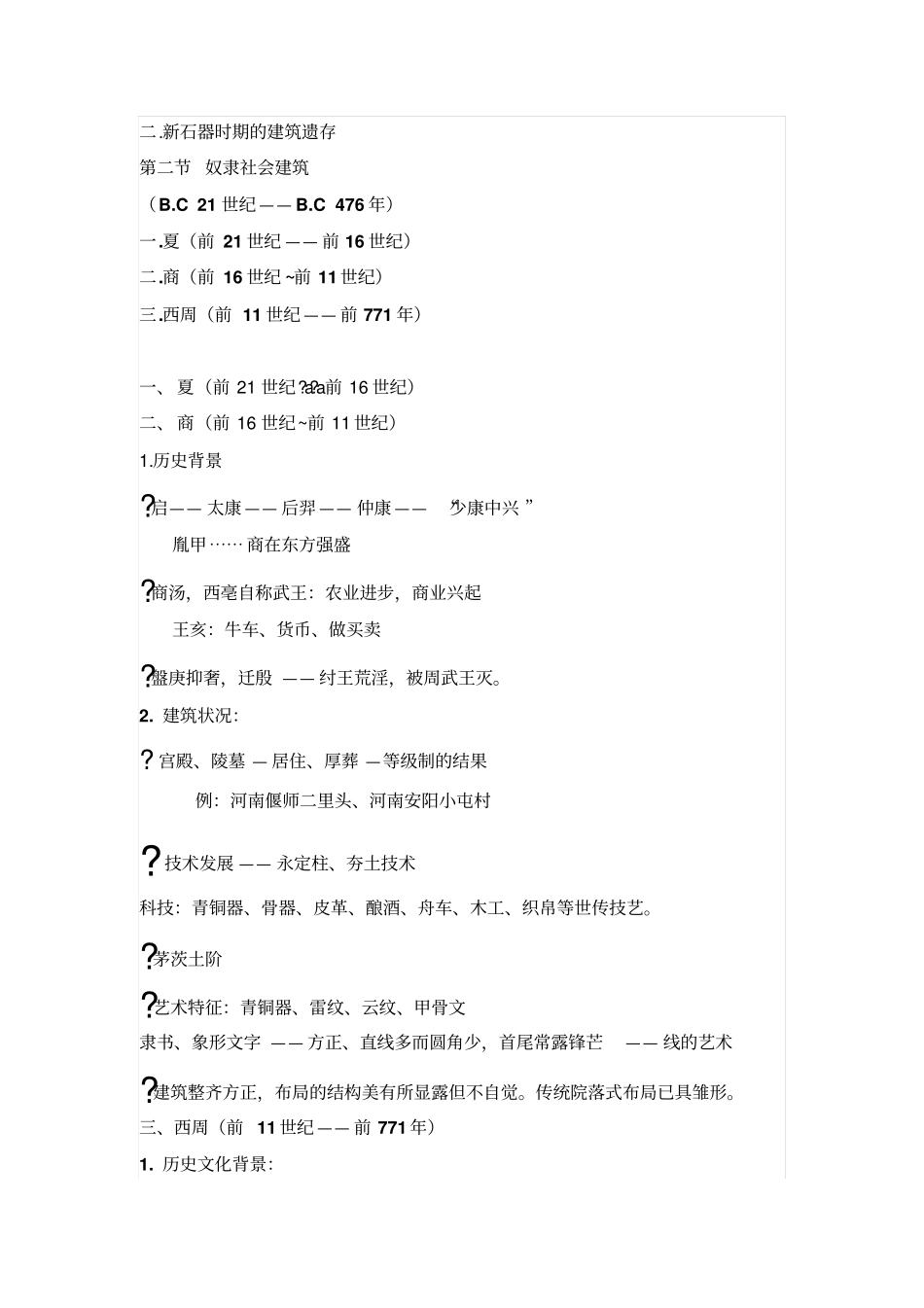 中国古代建筑发展概1_第2页