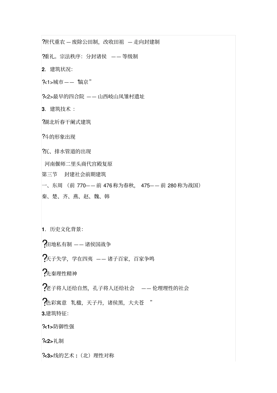 中国古代建筑发展概1_第3页