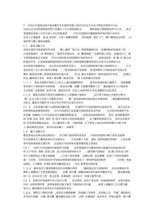 中国古代建筑装饰中的木雕艺术木建筑伴随人类居住形式与生活习惯的历程相当久远