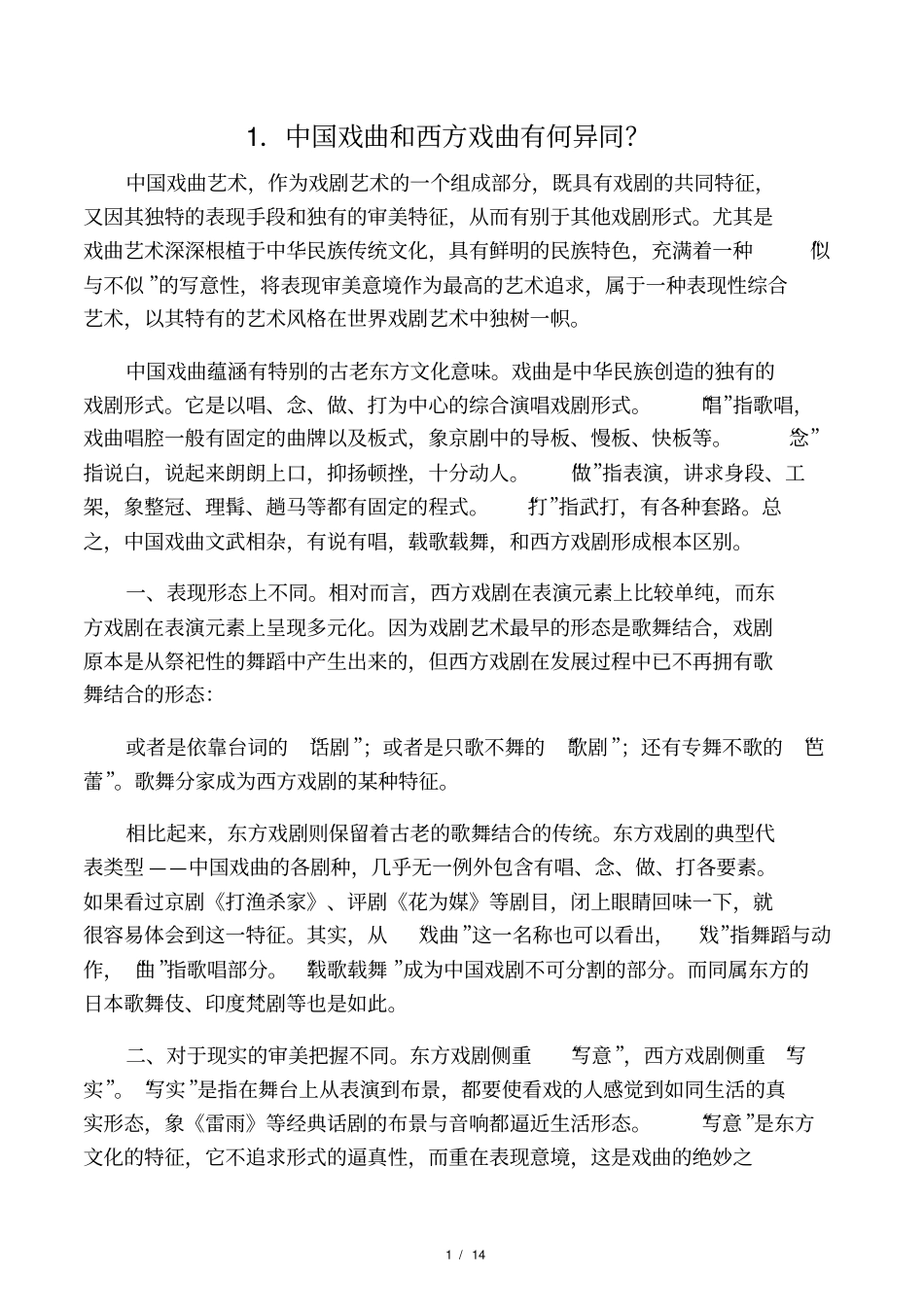 中国古代戏曲_第1页