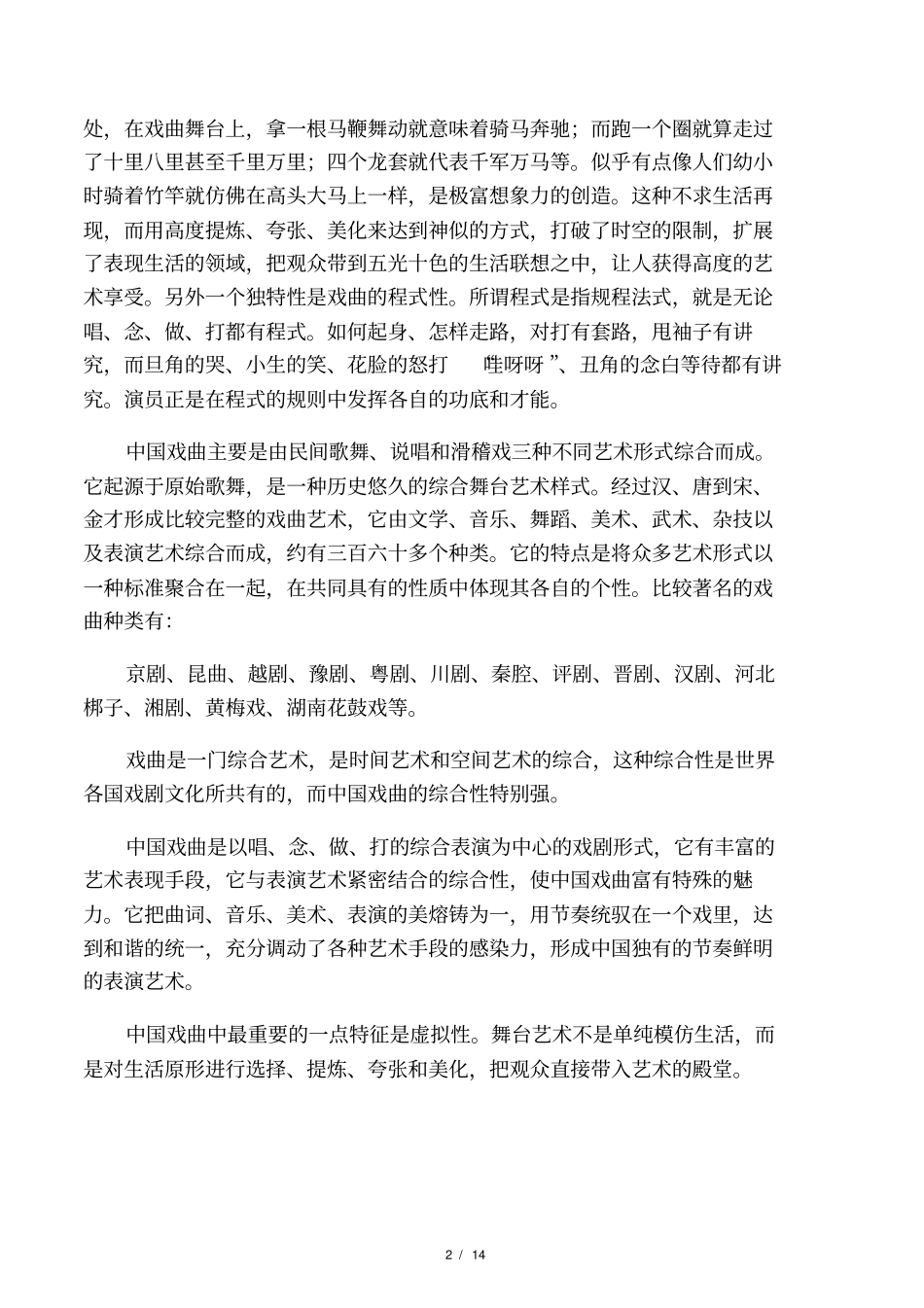 中国古代戏曲_第2页