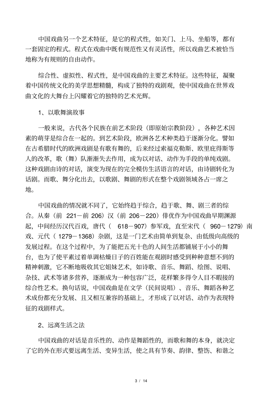 中国古代戏曲_第3页