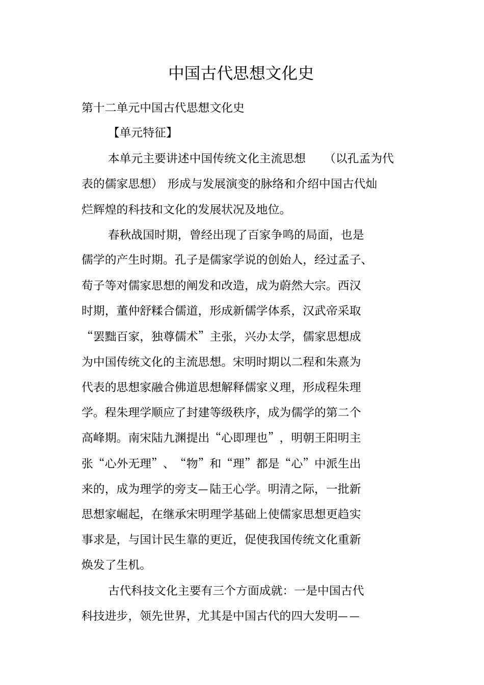 中国古代思想文化史_第1页