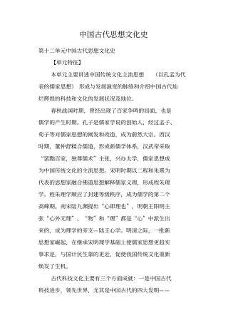 中国古代思想文化史