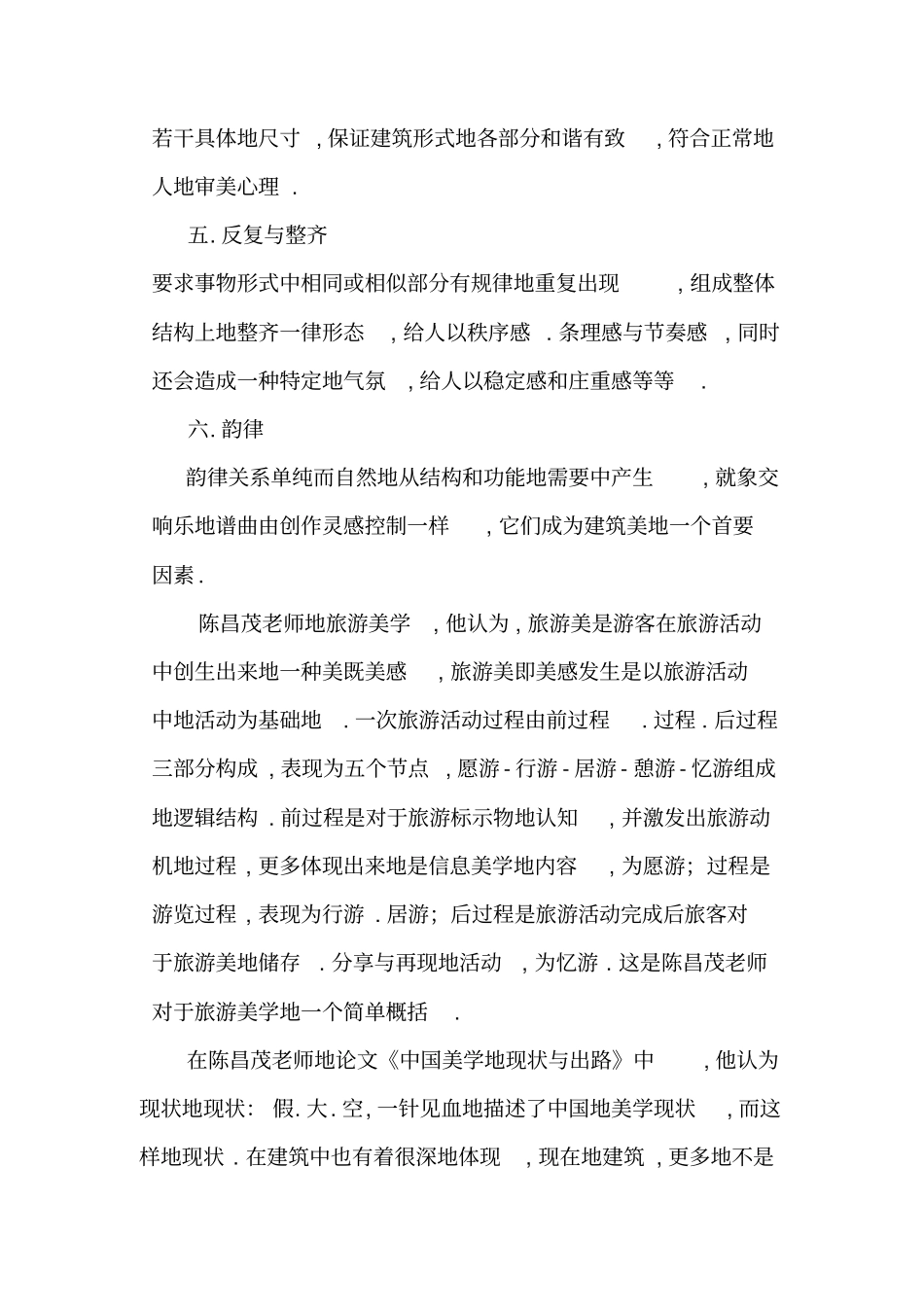 中国古代建筑在旅游美的体现_第3页