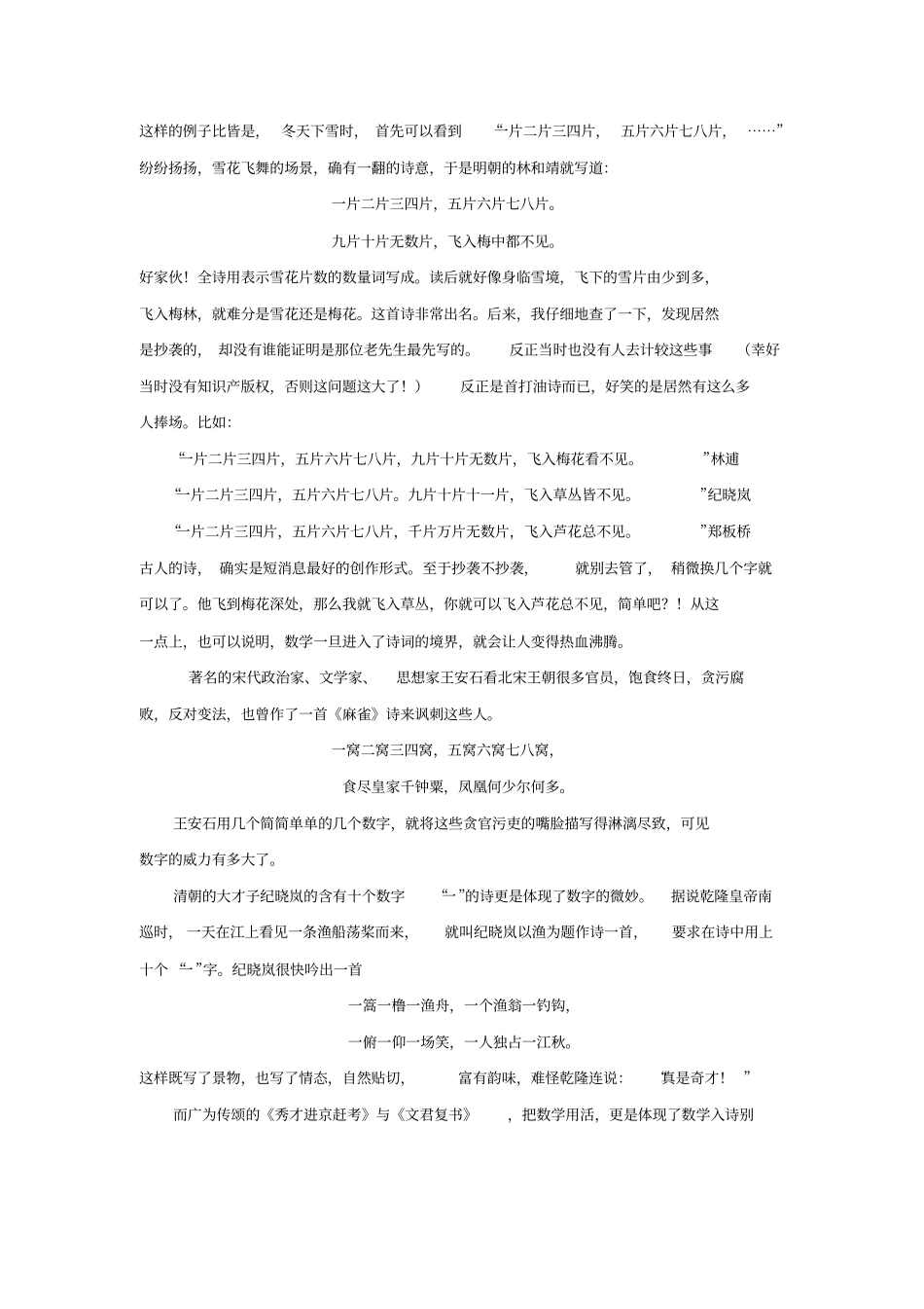 中国古代文学中的数学文化_第3页