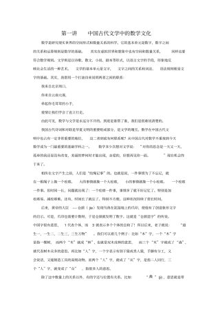 中国古代文学中的数学文化