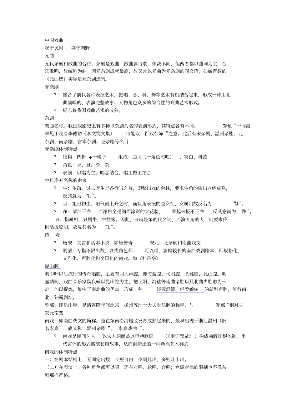 中国古代文学-戏曲精讲_第1页