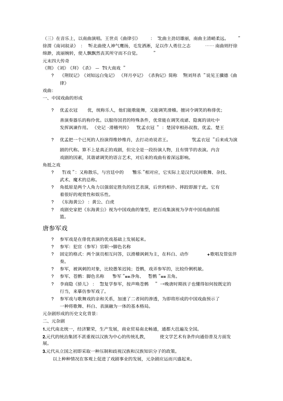 中国古代文学-戏曲精讲_第2页