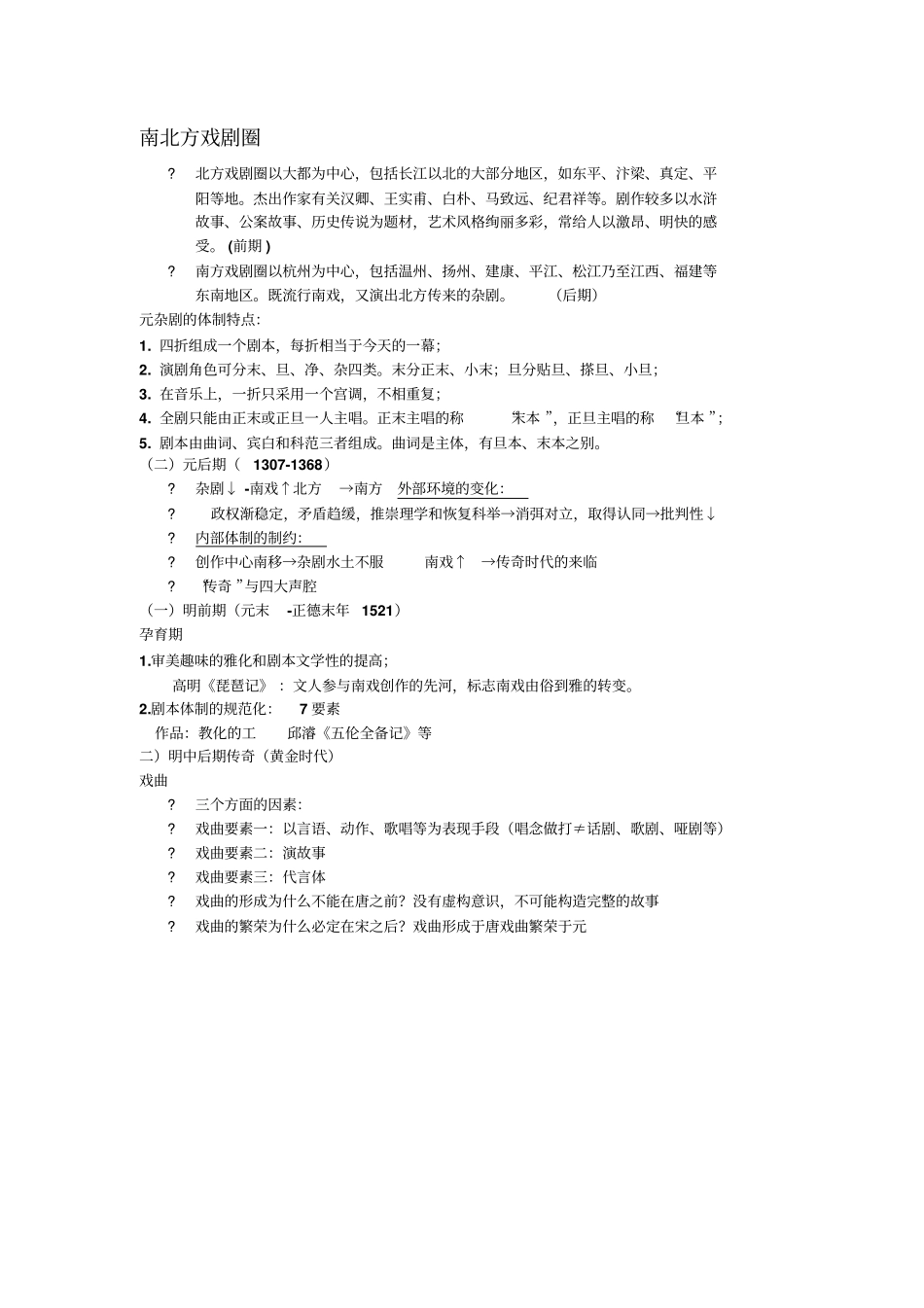 中国古代文学-戏曲精讲_第3页