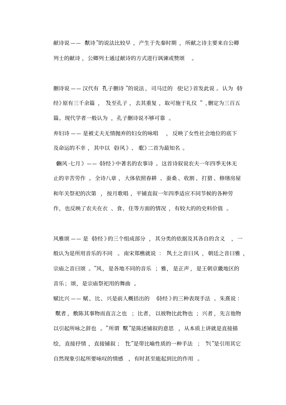 中国古代文学史一名词解释_第2页