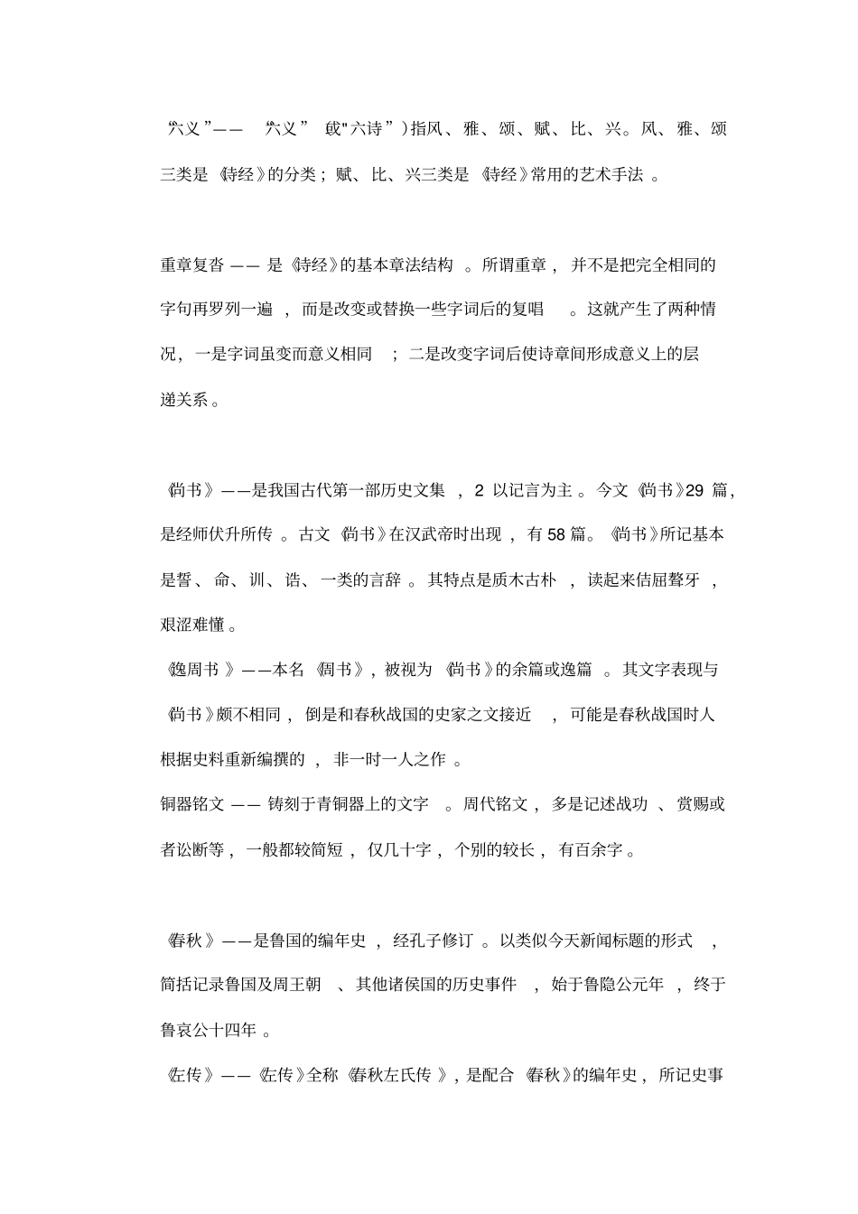 中国古代文学史一名词解释_第3页