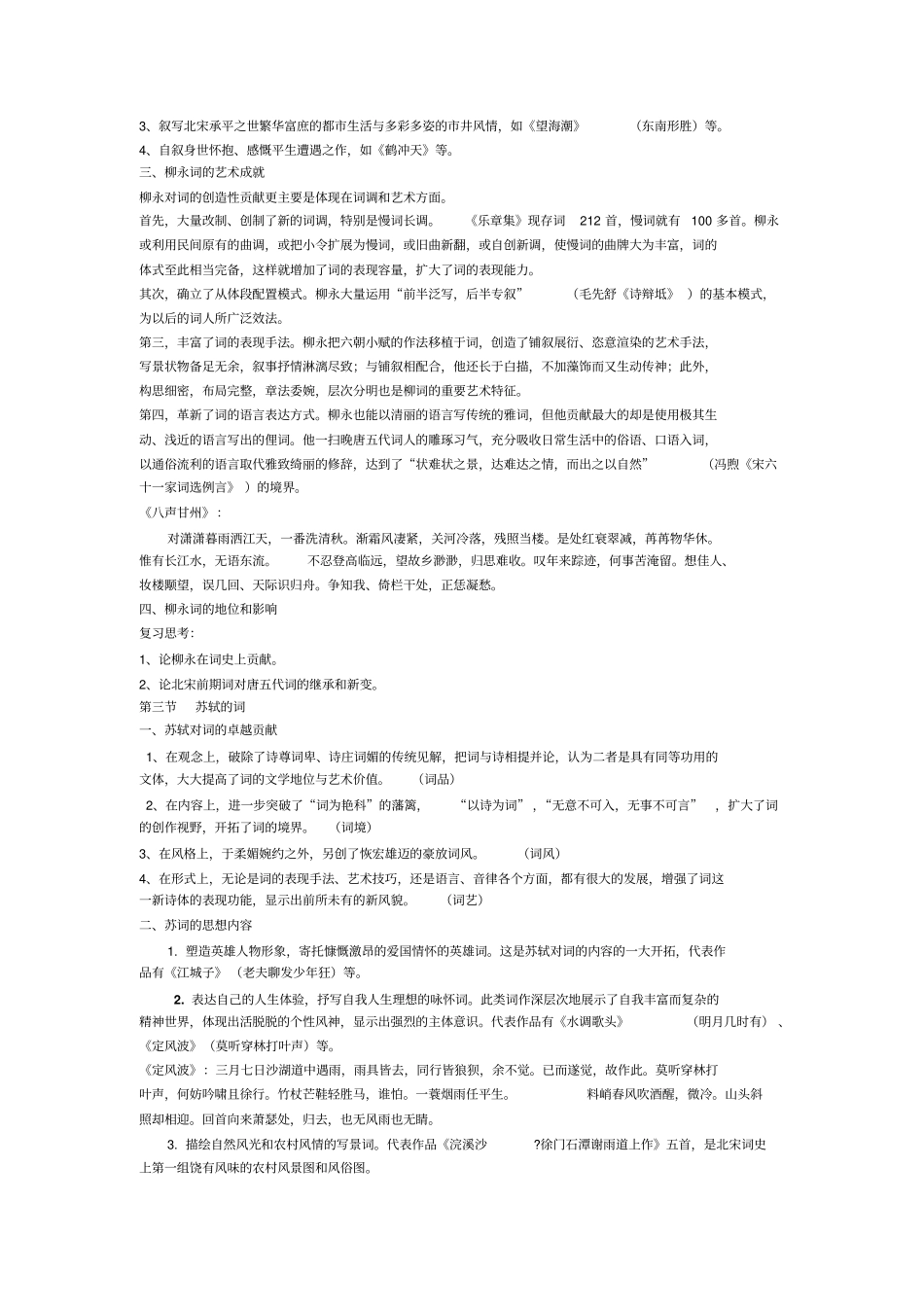 中国古代文学史3复习资料教材_第3页