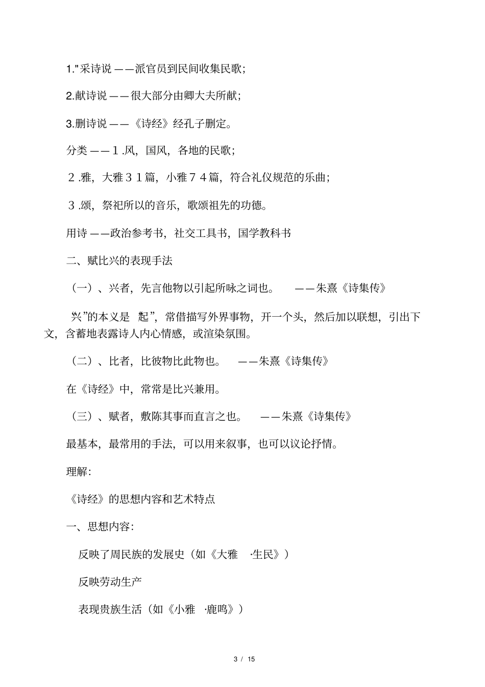 中国古代文学史一复习提纲_第3页
