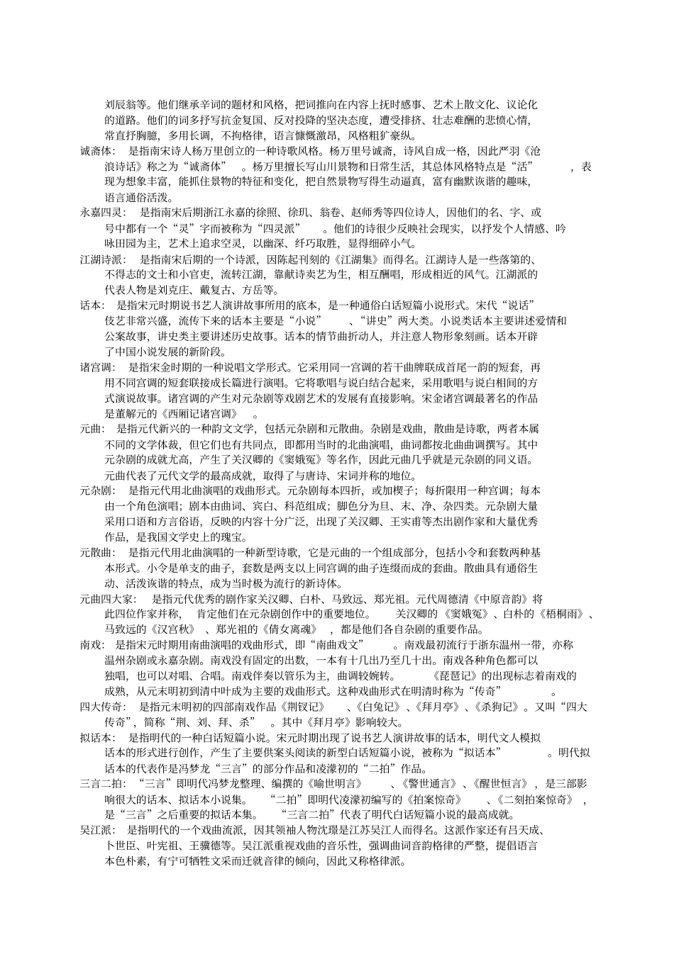 中国古代文学史二复习题及答案_第2页