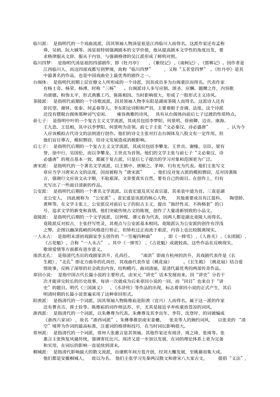 中国古代文学史二复习题及答案_第3页