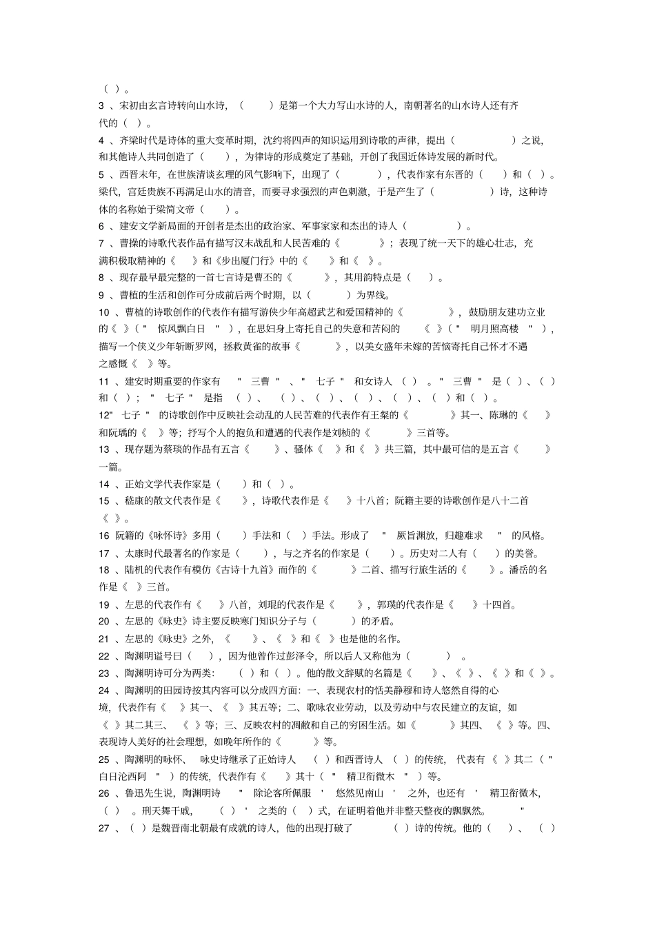 中国古代文学史习题剖析_第2页