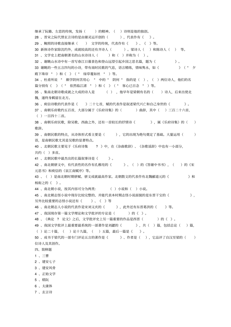 中国古代文学史习题剖析_第3页
