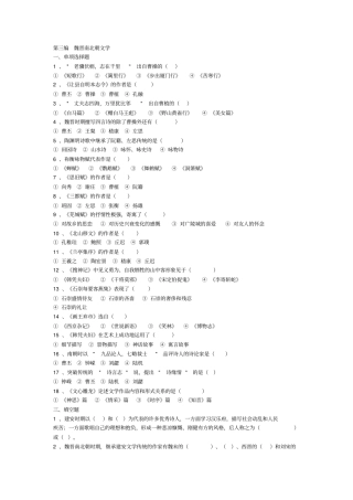 中国古代文学史习题剖析