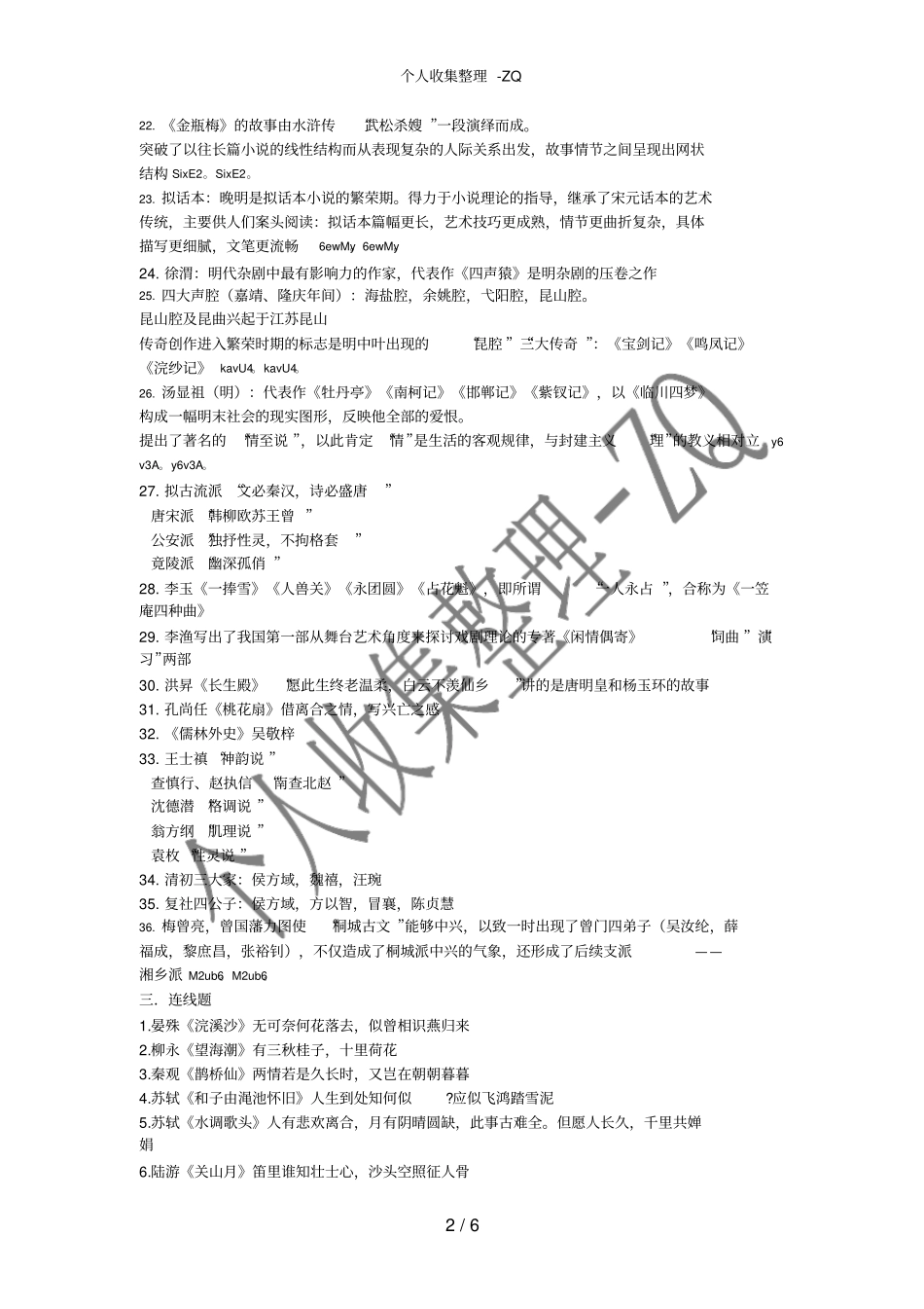 中国古代文学史下复习资料_第2页