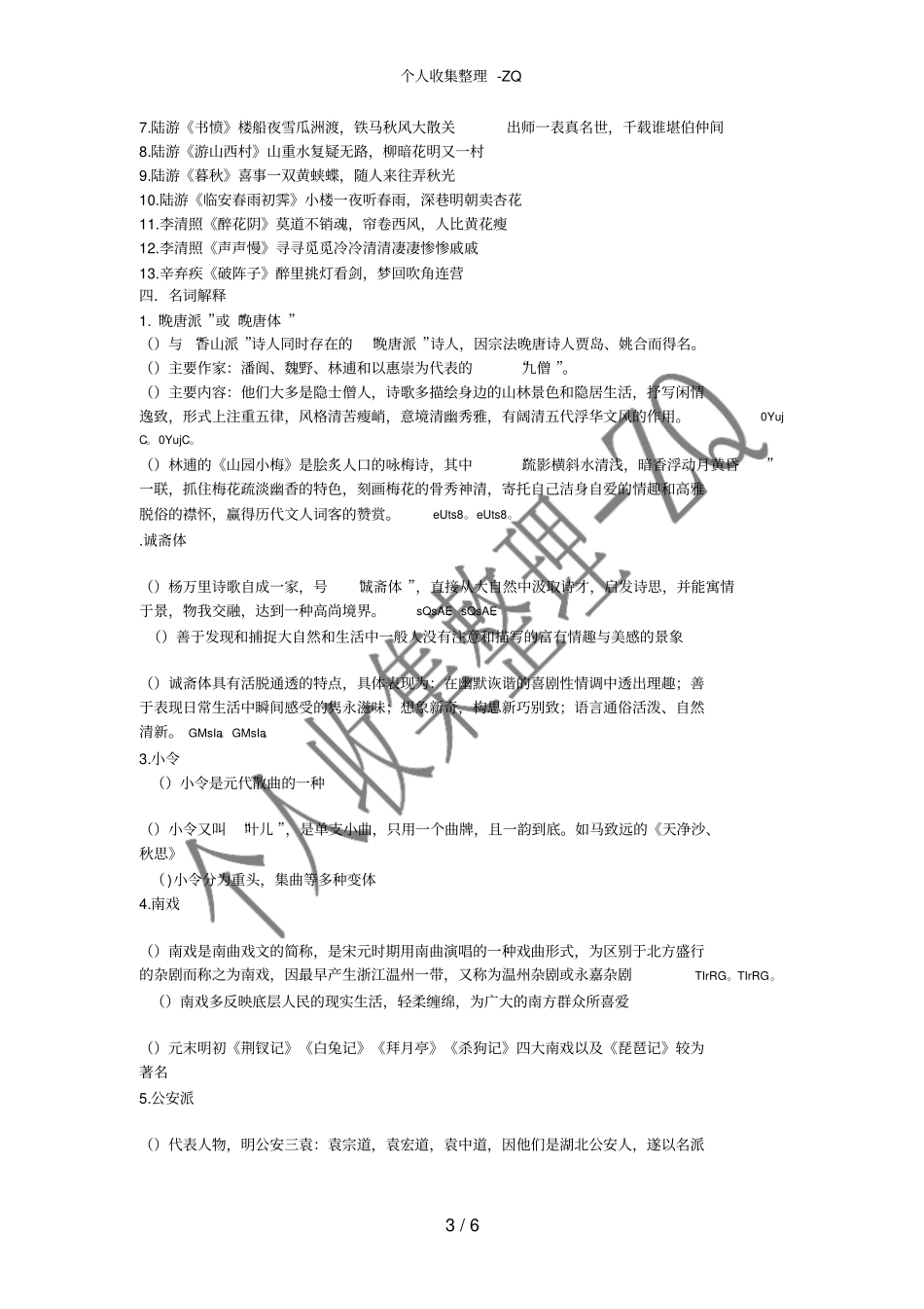 中国古代文学史下复习资料_第3页