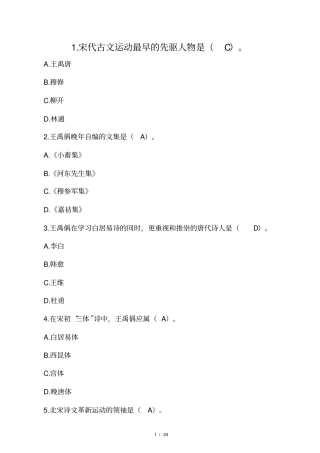 中国古代文学史宋元文学选择题及答案