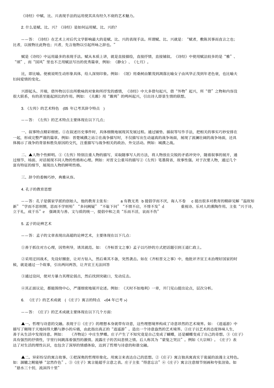 中国古代文学史基础知识名词解释1_第3页
