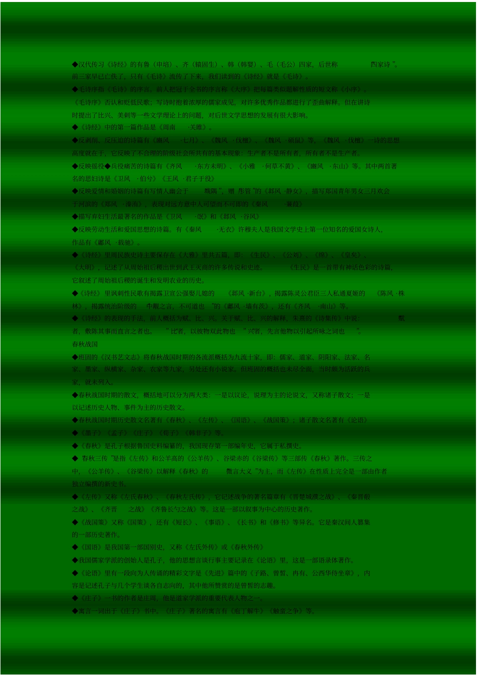 中国古代文学常识全解_第2页
