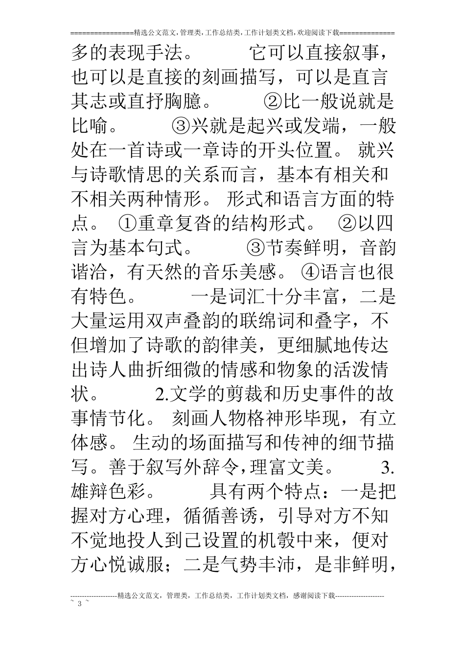 中国古代文学史论述题答题要点_第3页