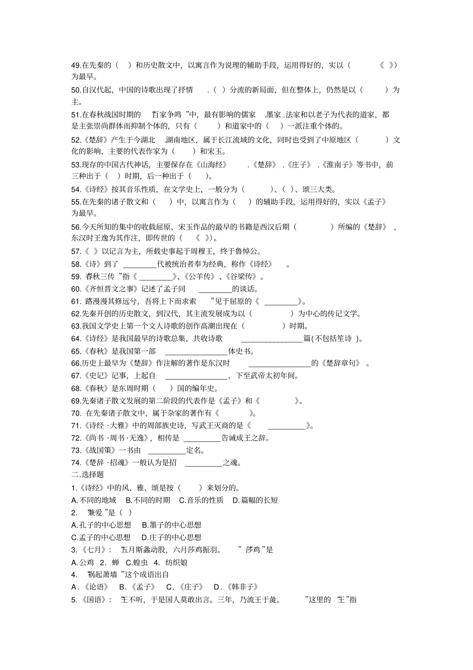 中国古代文学试题库_第3页