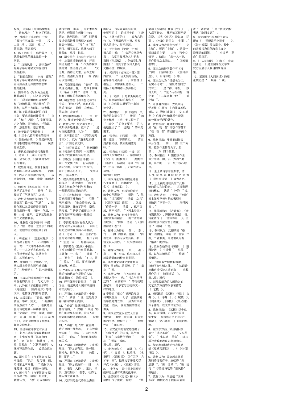 中国古代文论复习资料1_第2页