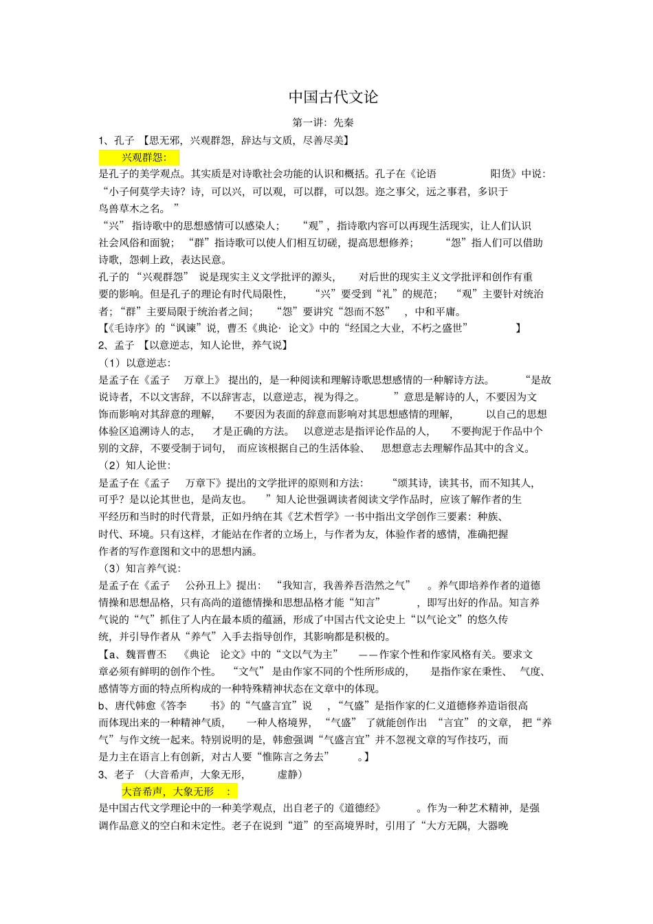 中国古代文论_第1页