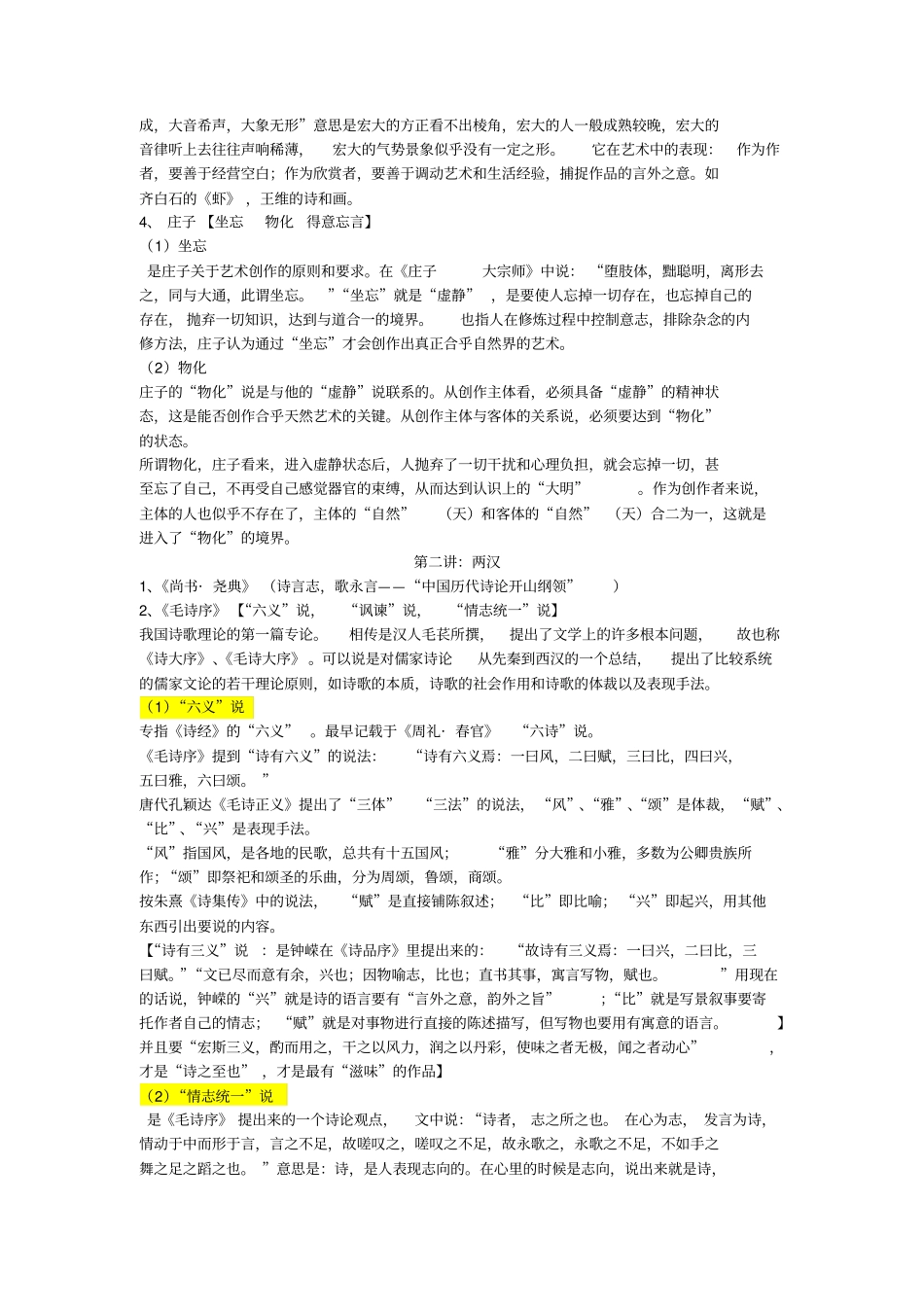 中国古代文论_第2页