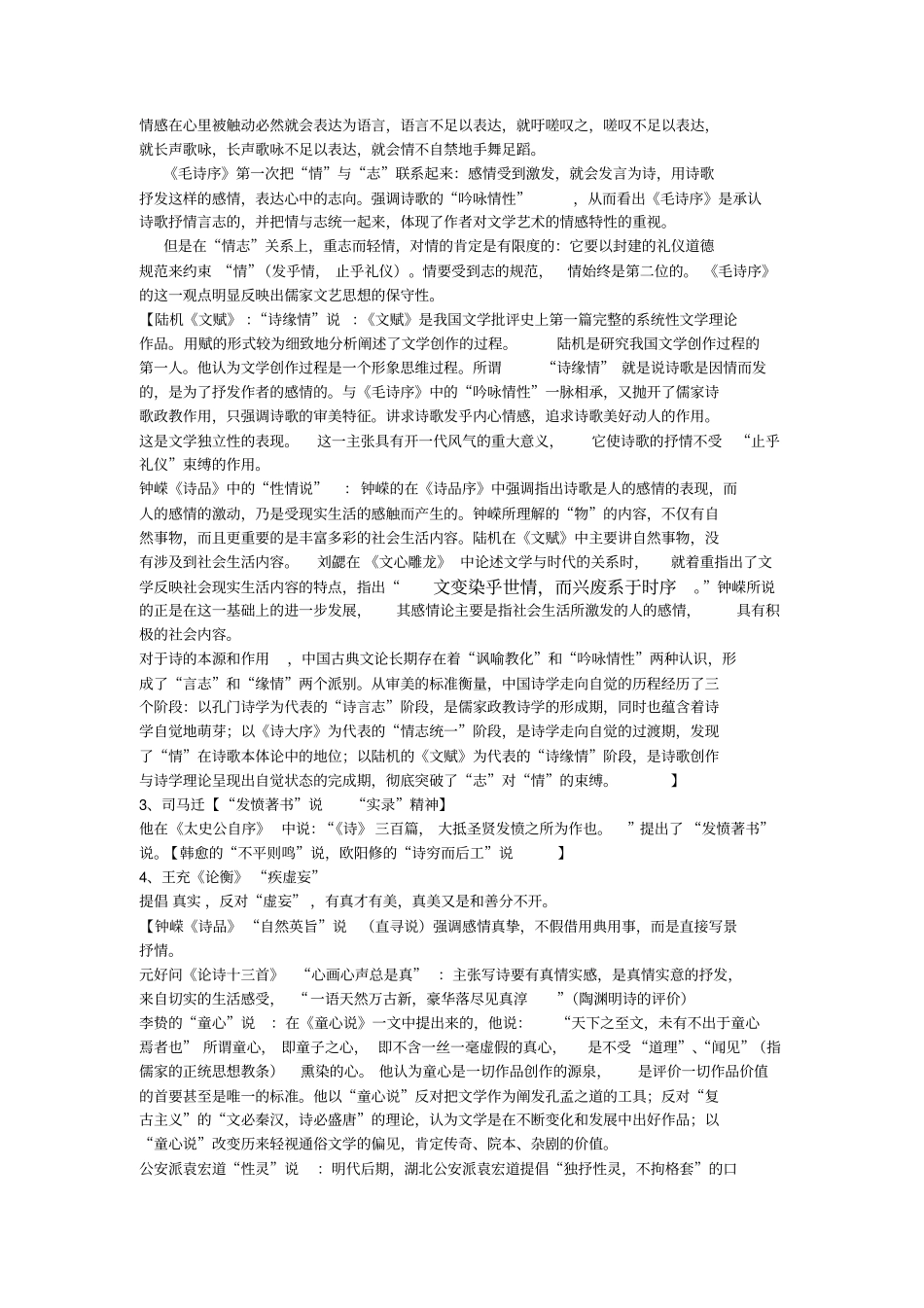中国古代文论_第3页