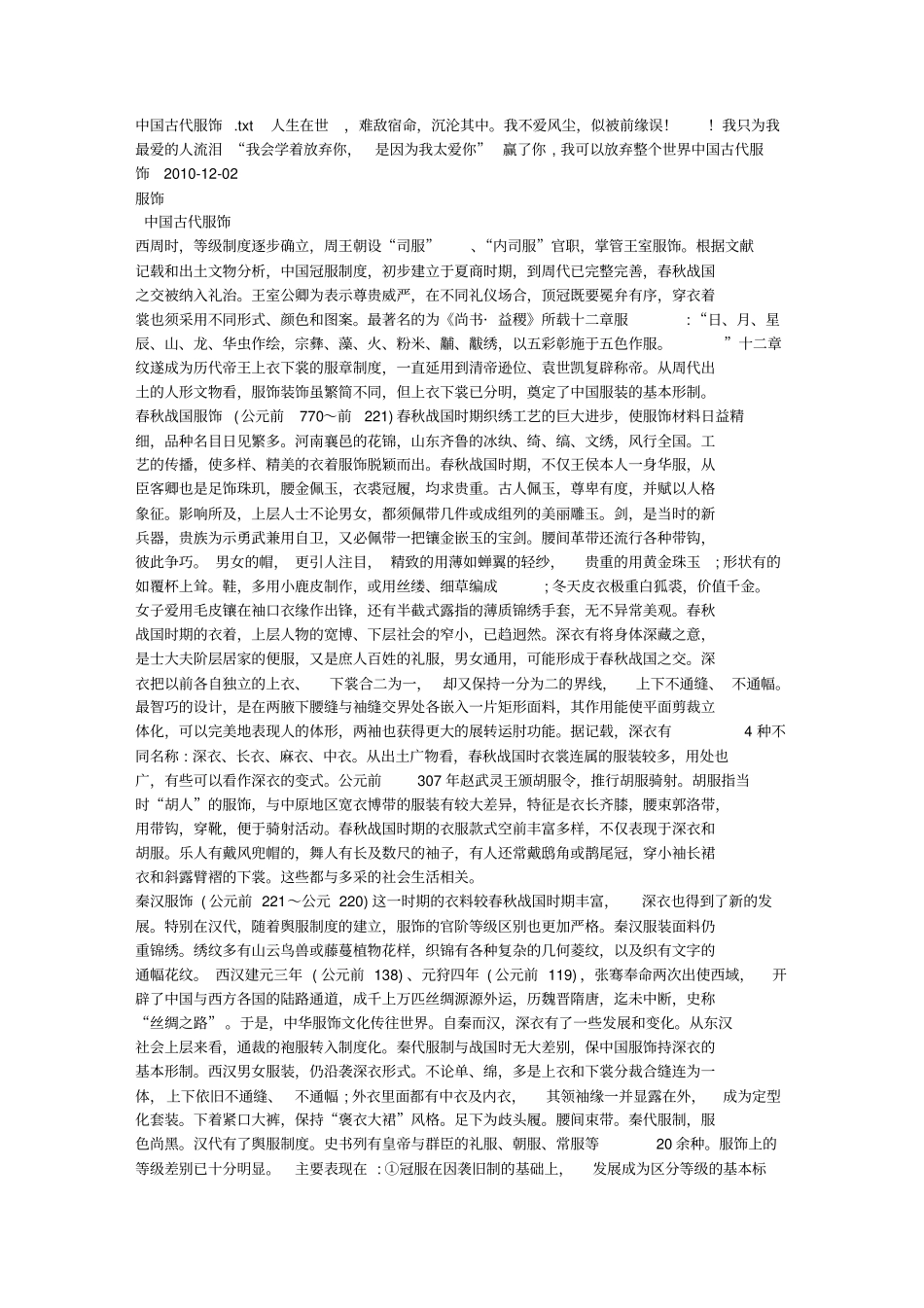 中国古代服饰_第1页