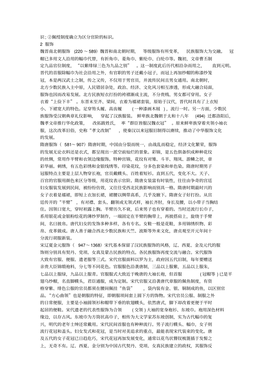 中国古代服饰_第2页