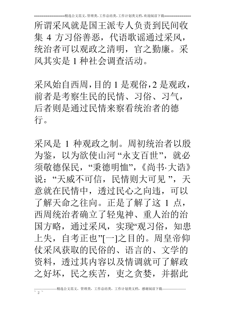 中国古代民监官之探讨_第2页