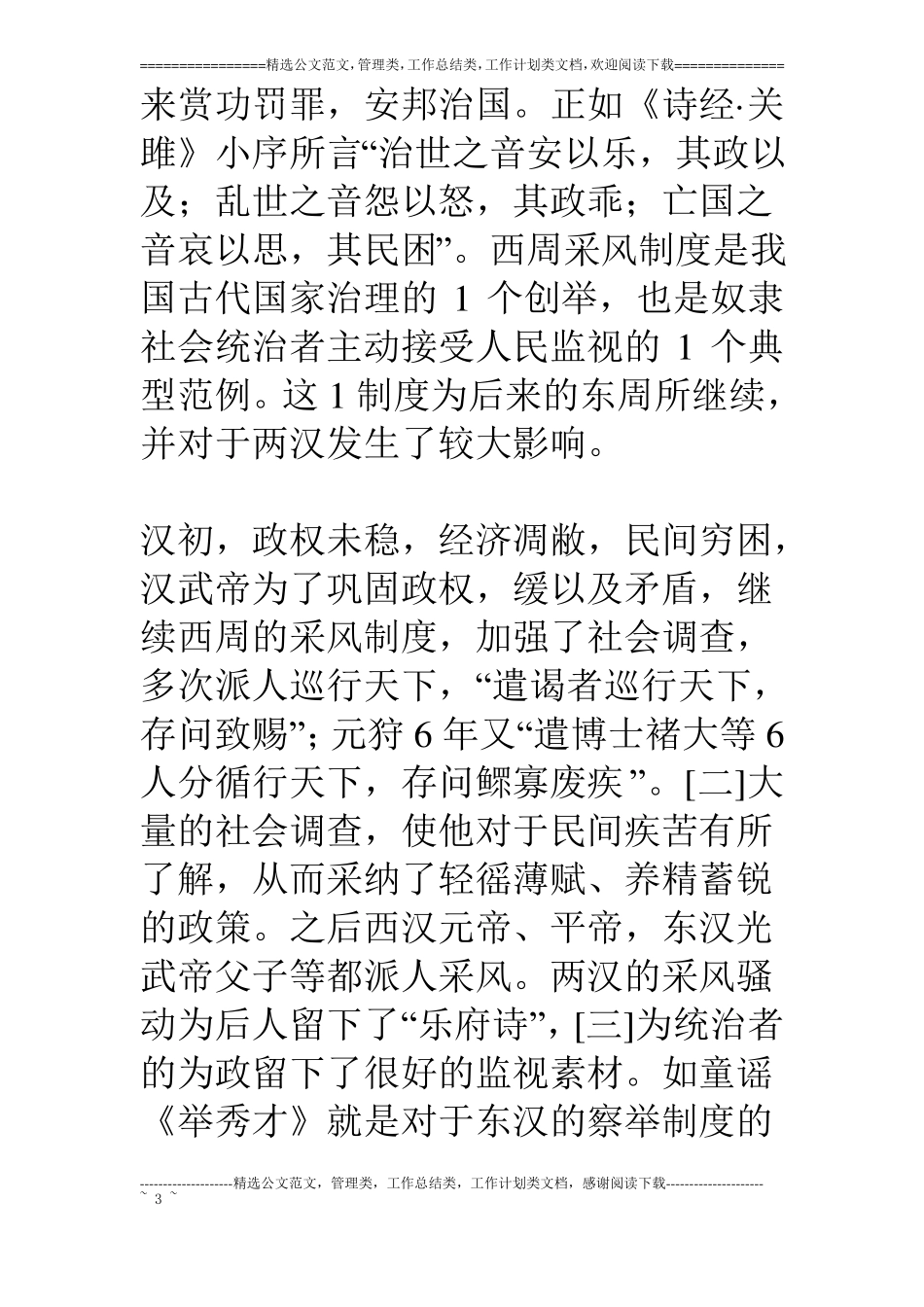 中国古代民监官之探讨_第3页