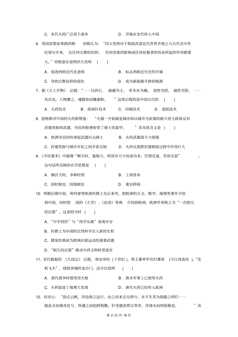 中国古代文学艺术试题分析_第2页